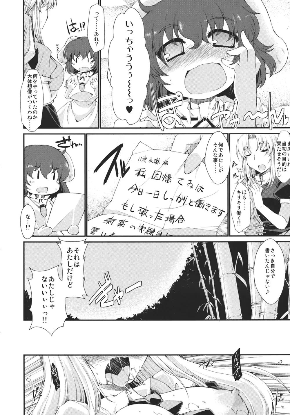 東方媚薬合同 Page.54