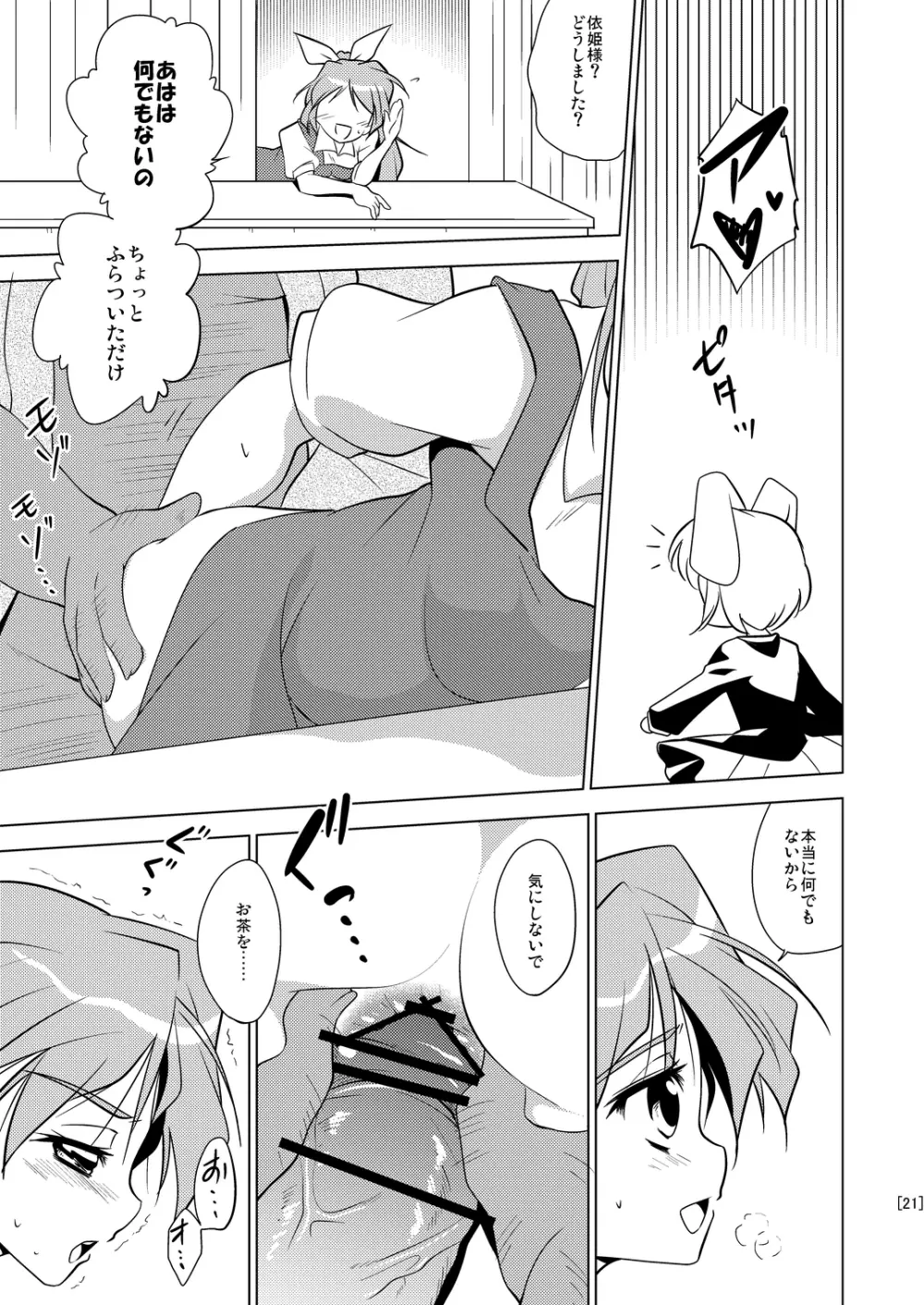 姫落し3 Page.21