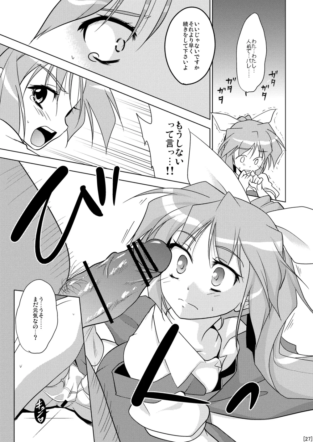 姫落し3 Page.27