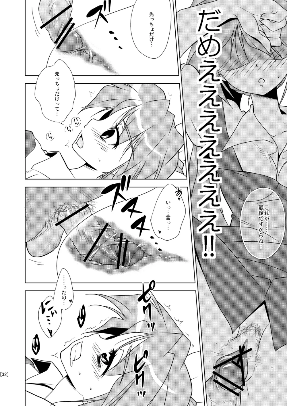 姫落し3 Page.32