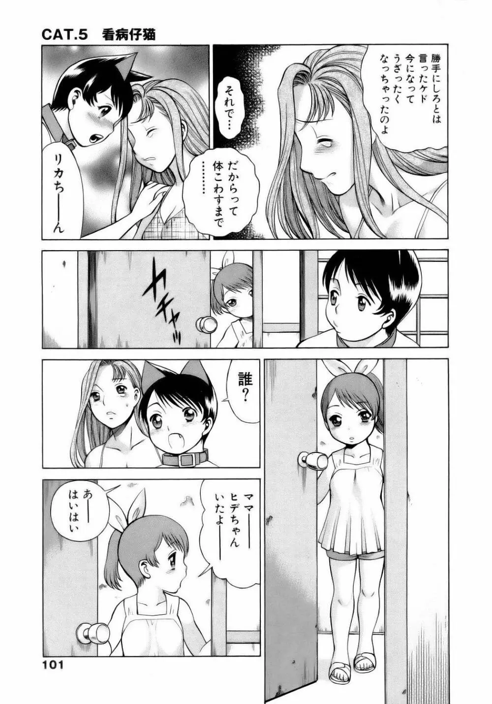 コネコッ!! Page.104