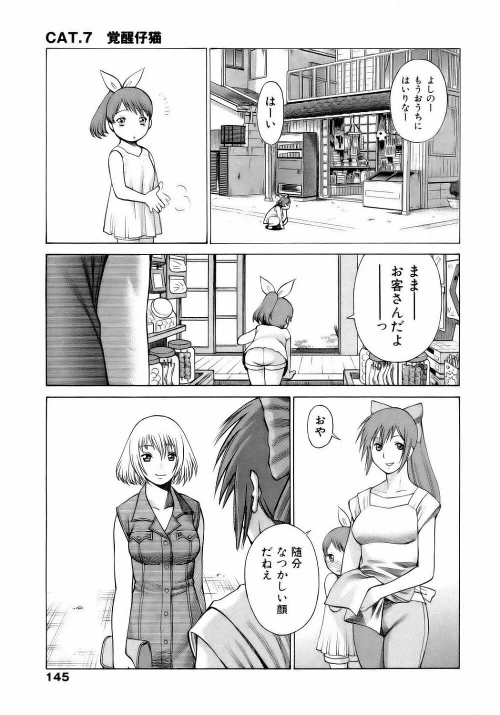 コネコッ!! Page.148