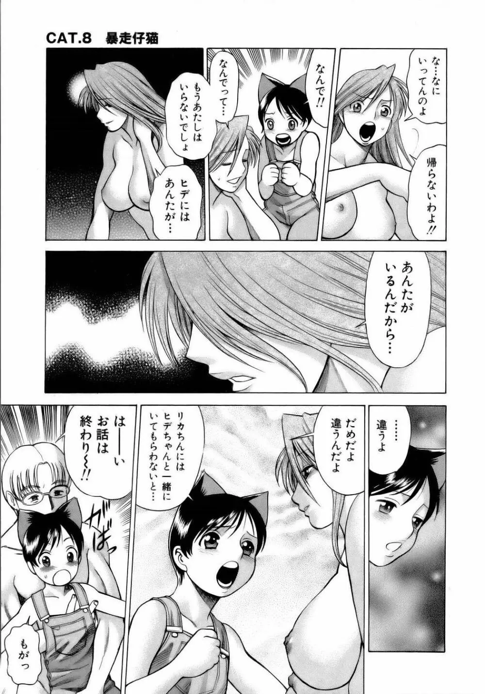 コネコッ!! Page.180