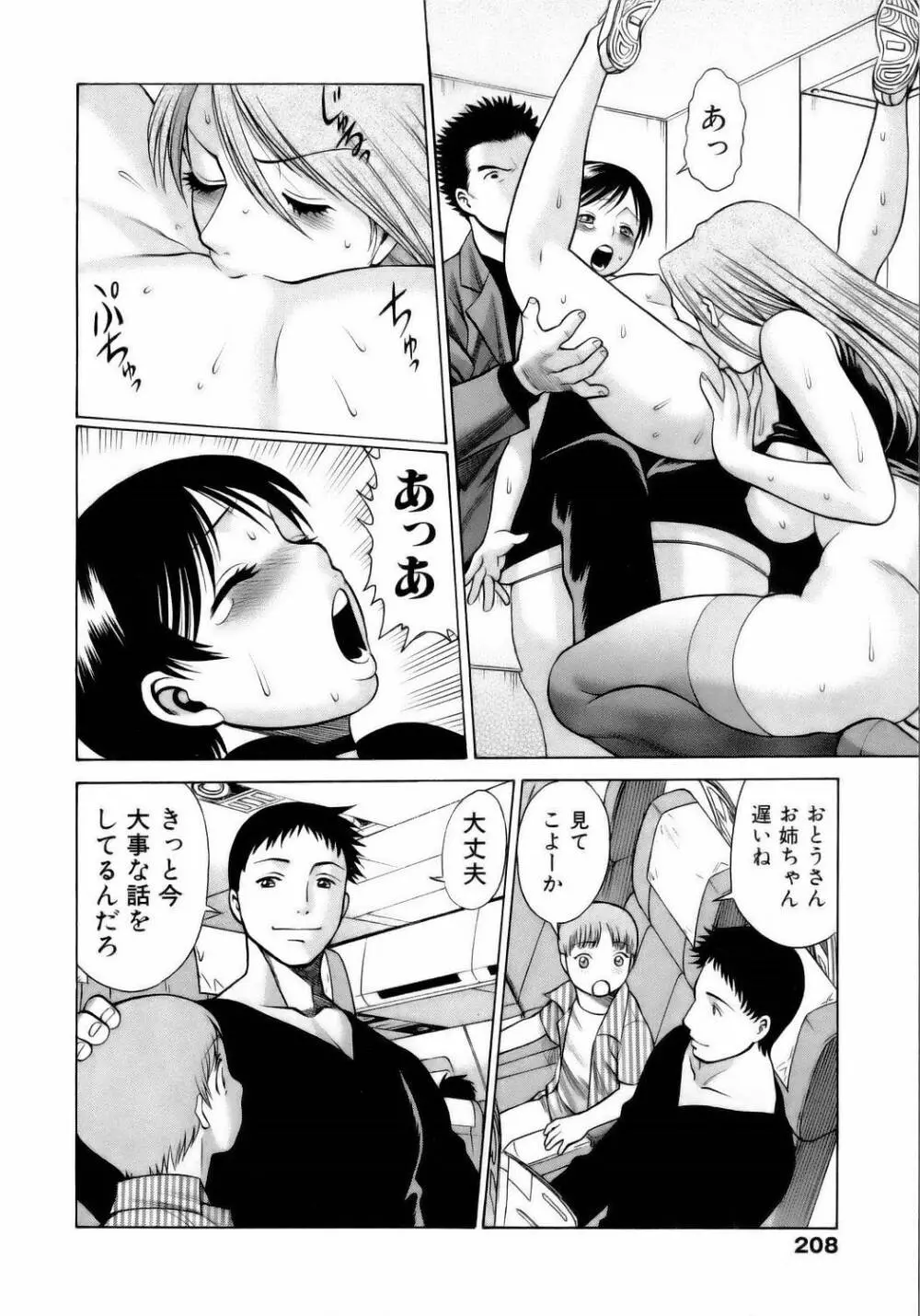 コネコッ!! Page.211