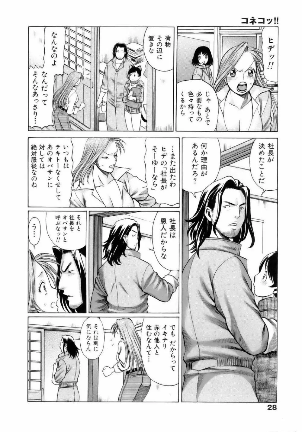 コネコッ!! Page.31