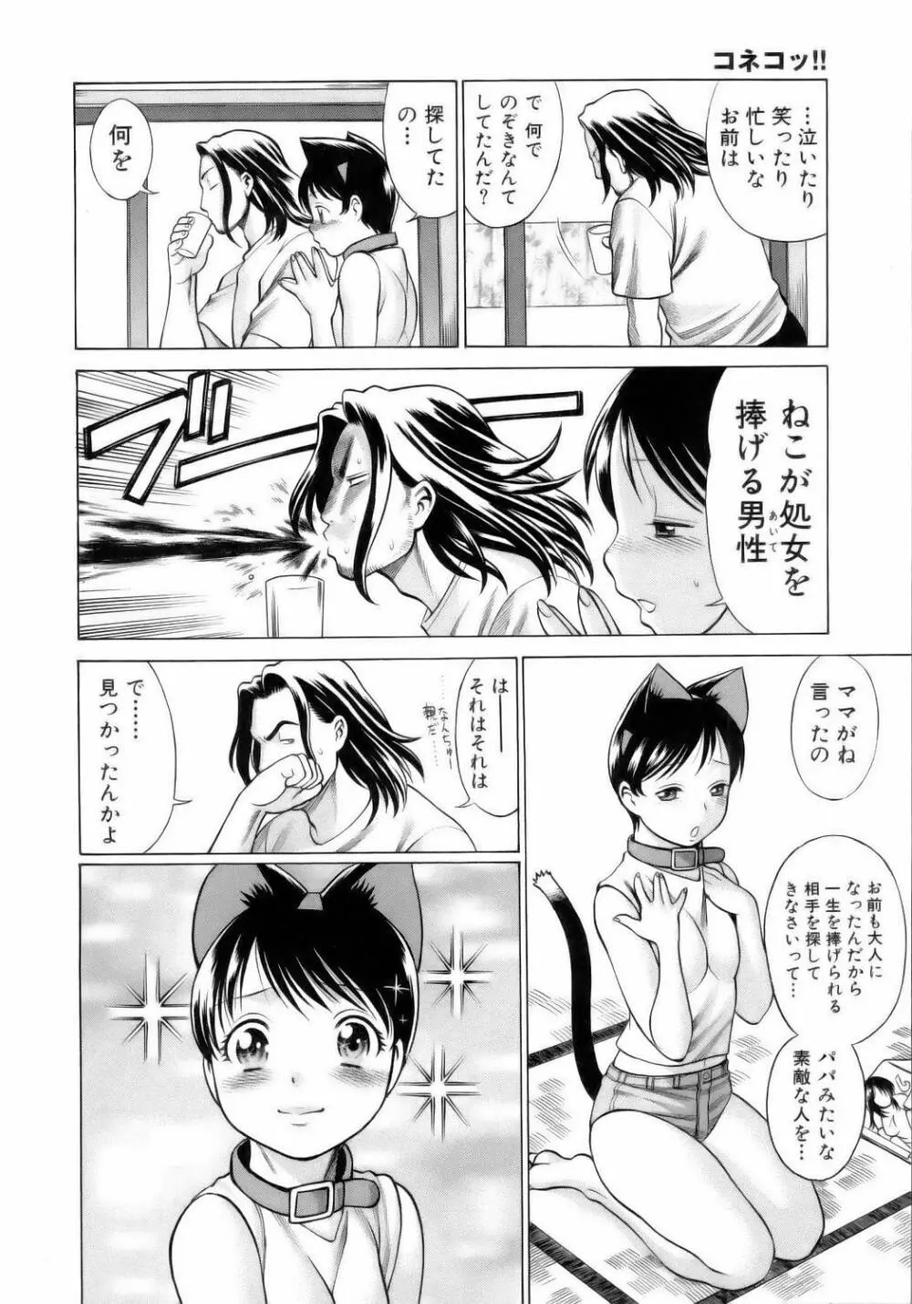 コネコッ!! Page.39