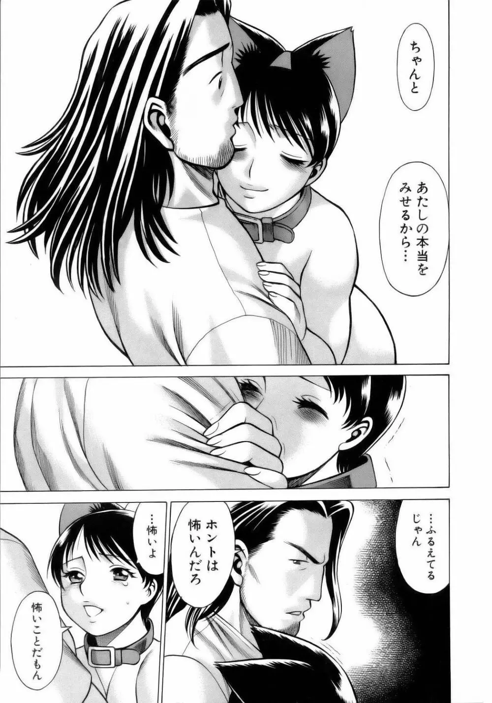 コネコッ!! Page.42