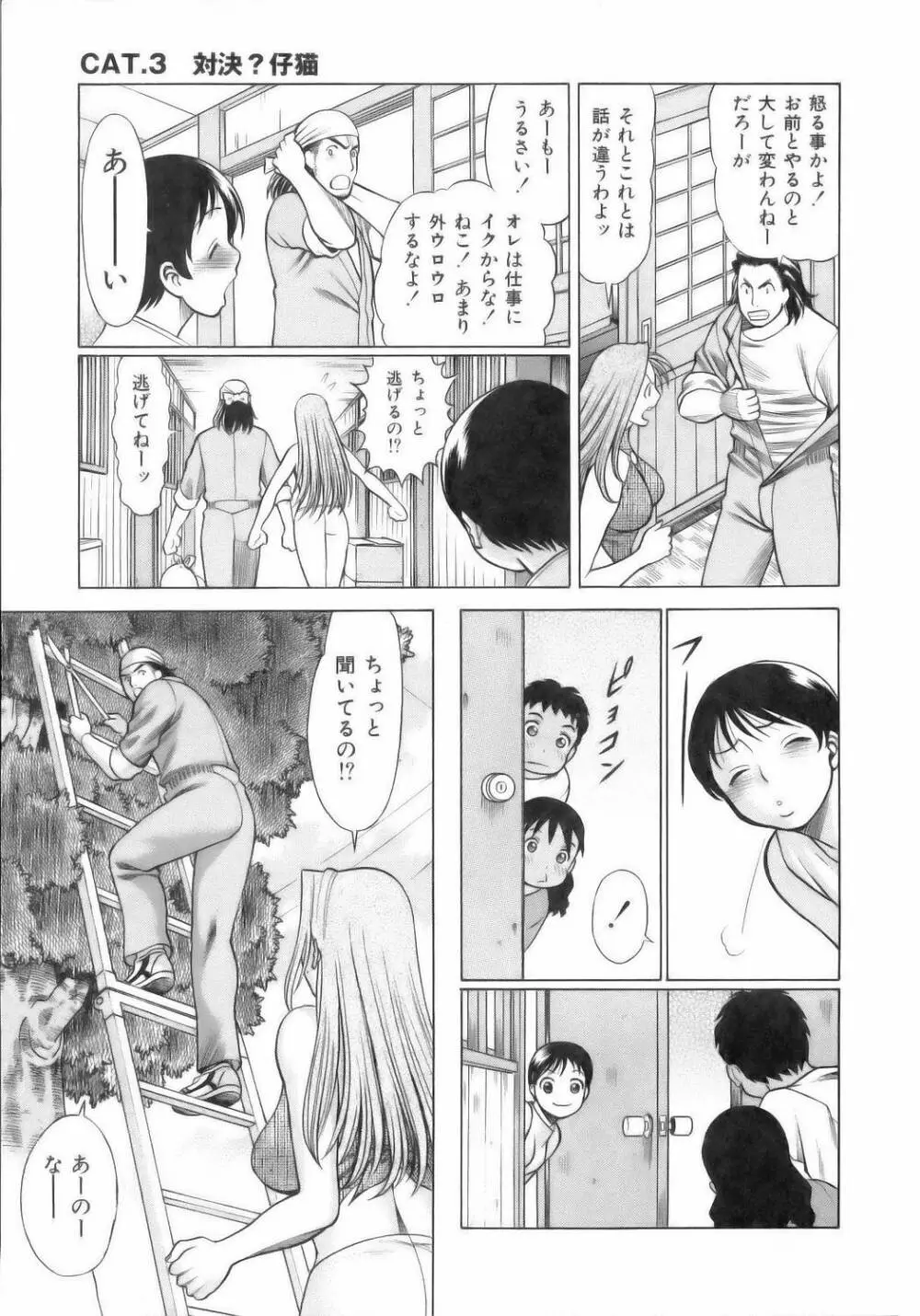 コネコッ!! Page.60