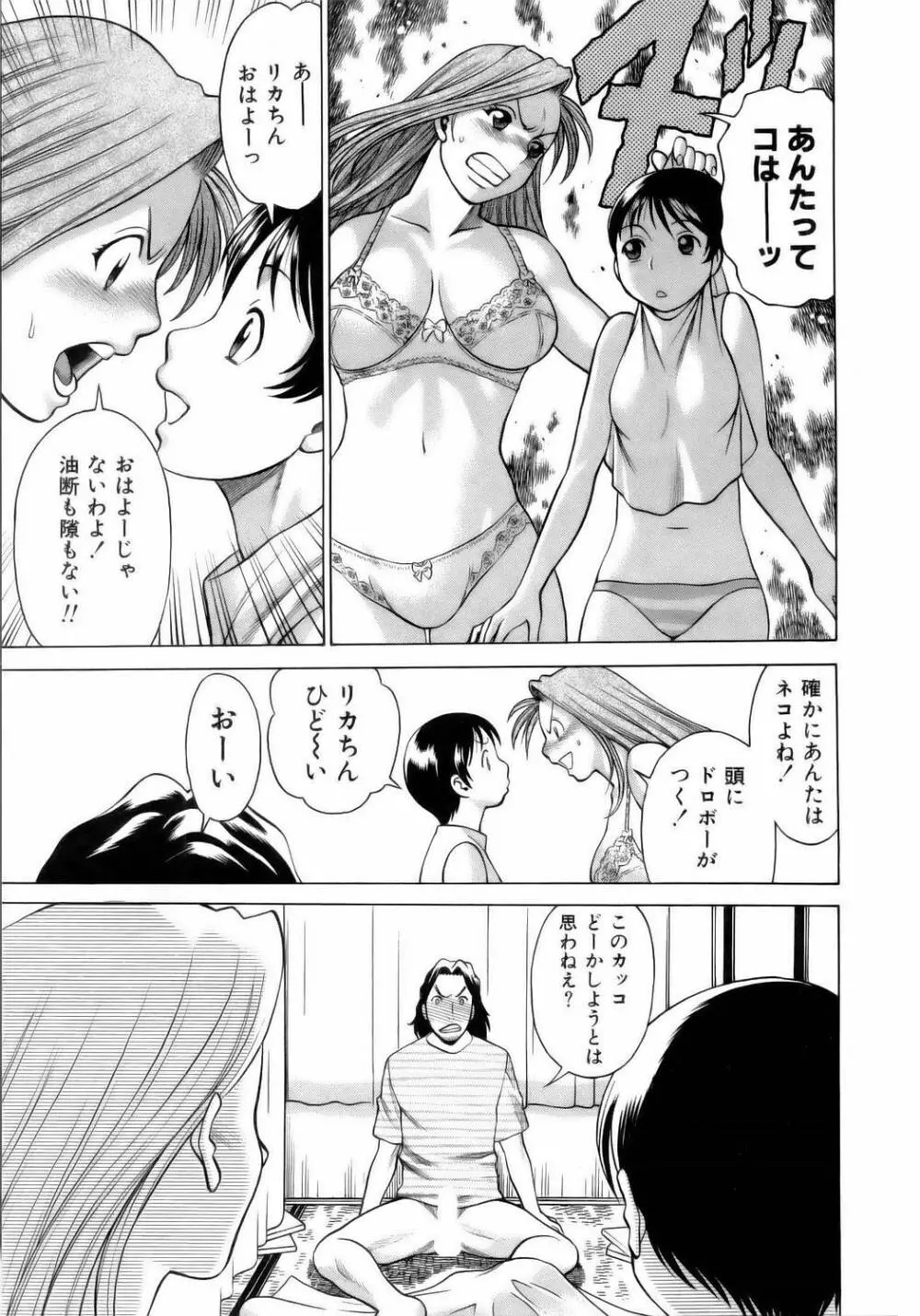 コネコッ!! Page.78