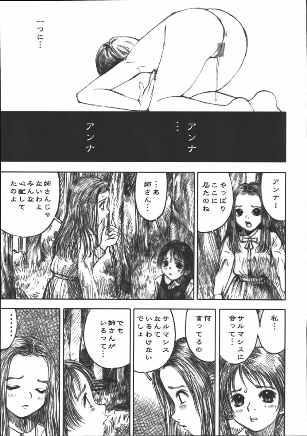 アリス狩り Page.102