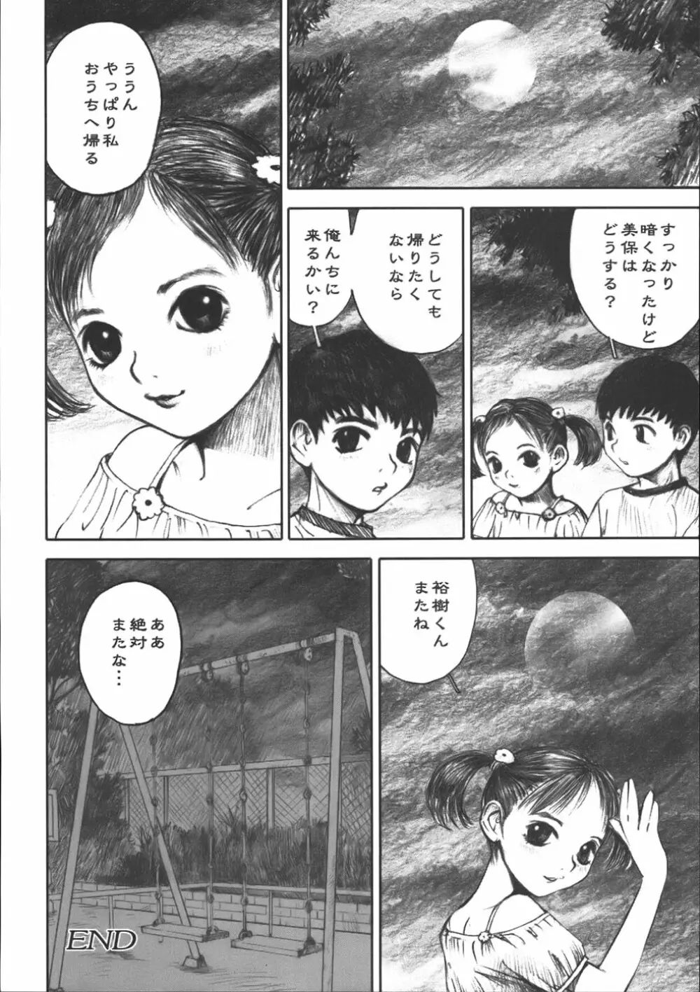 アリス狩り Page.87