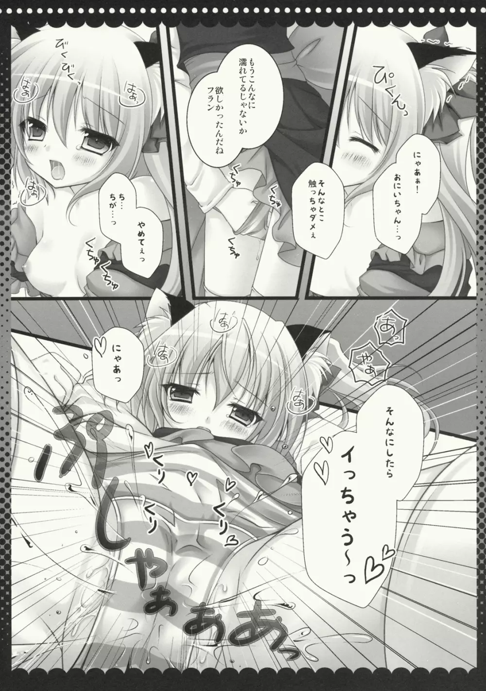 フランちゃんねこみみモード Page.6