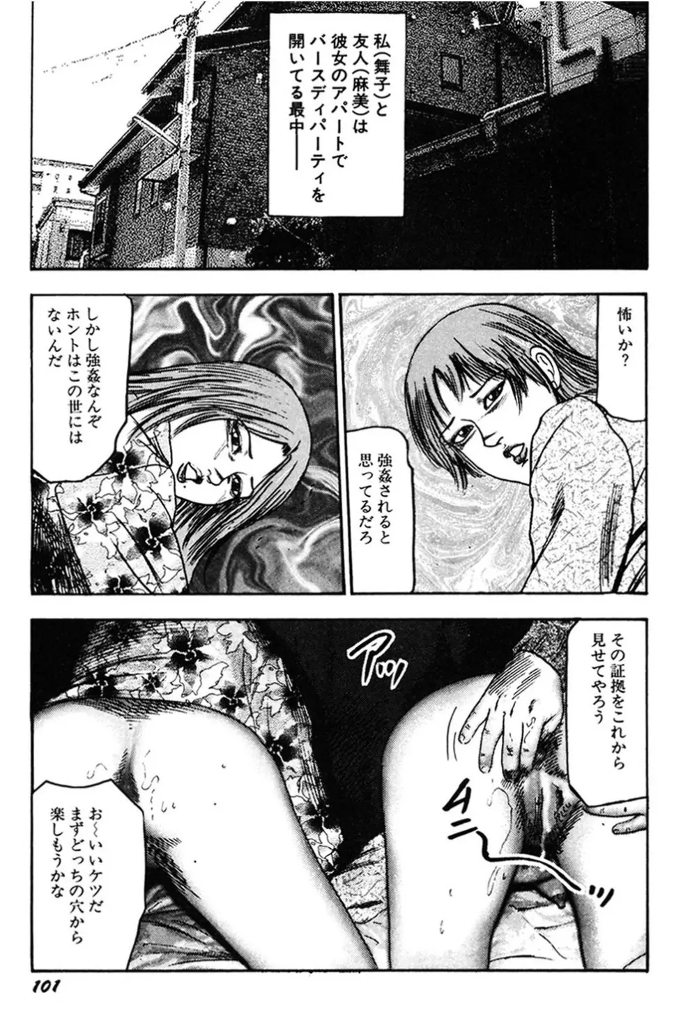 若妻・肛愛調教 Page.100