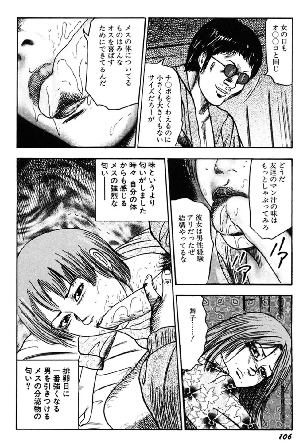 若妻・肛愛調教 Page.105