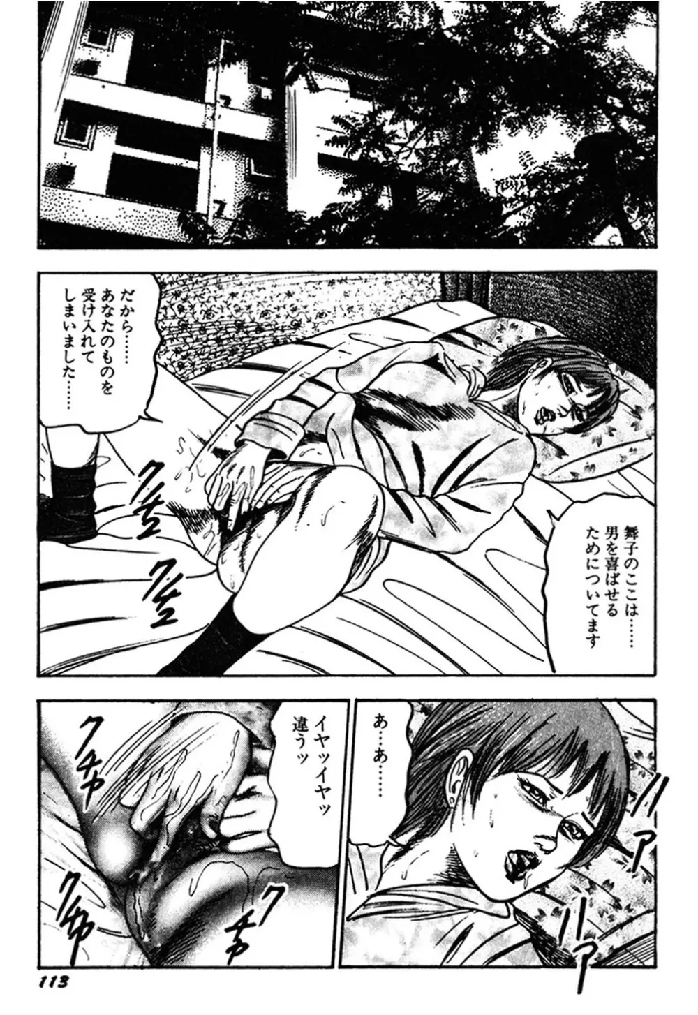 若妻・肛愛調教 Page.112