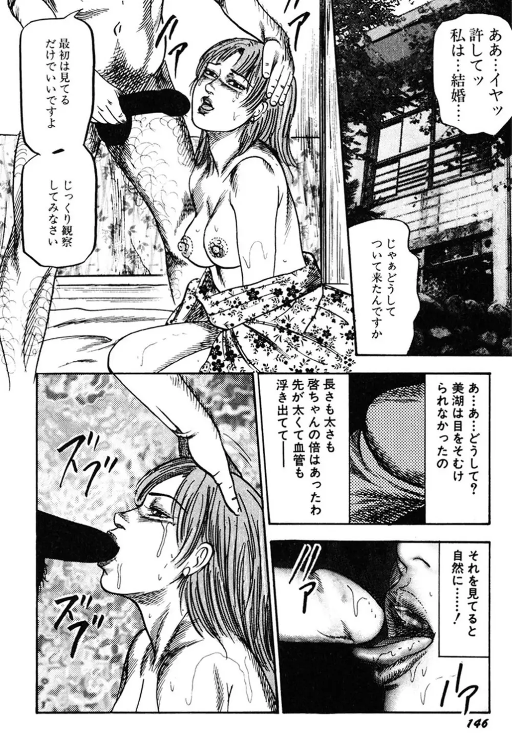 若妻・肛愛調教 Page.145