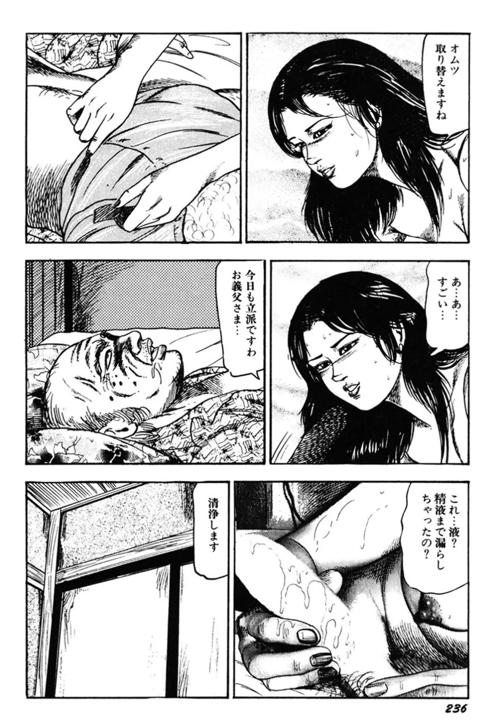 若妻・肛愛調教 Page.235