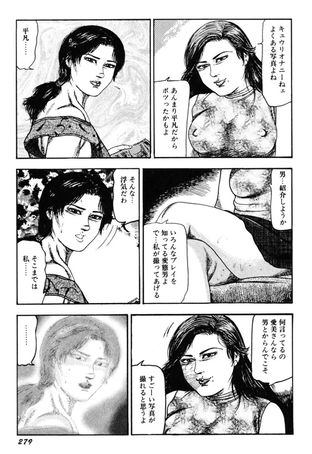 若妻・肛愛調教 Page.278