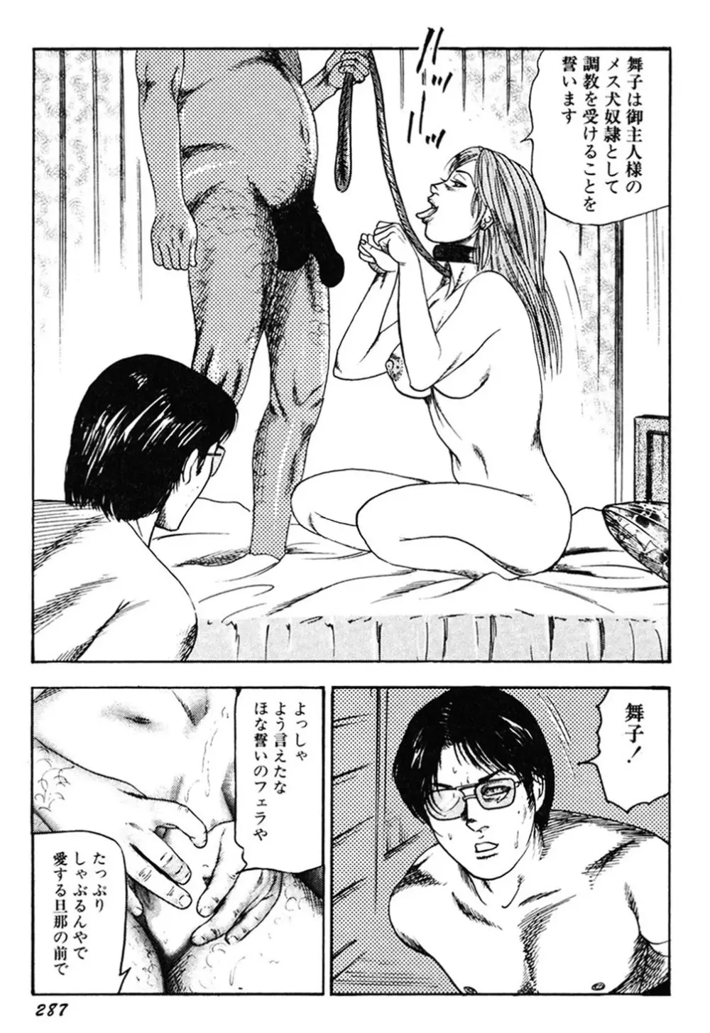 若妻・肛愛調教 Page.286