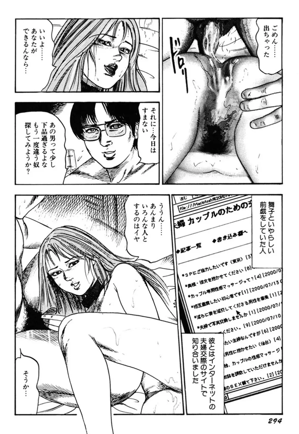 若妻・肛愛調教 Page.293