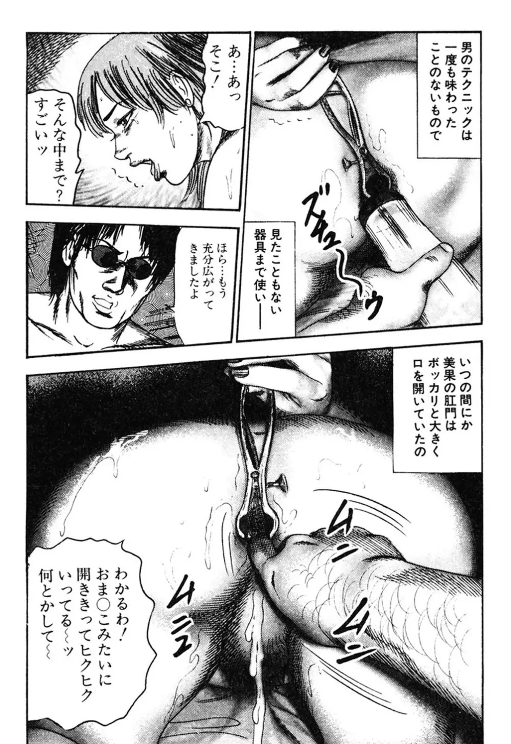 若妻・肛愛調教 Page.351