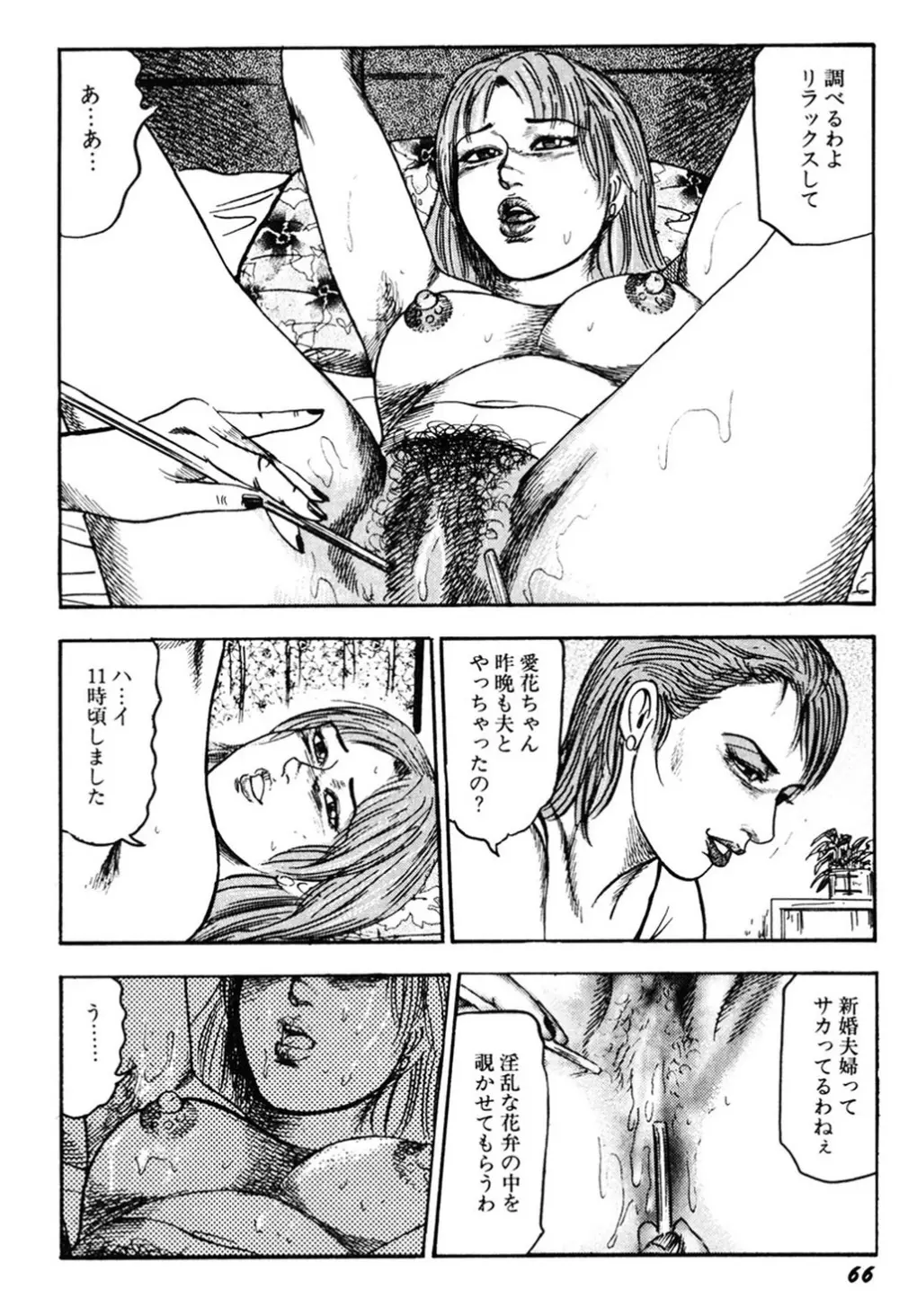 若妻・肛愛調教 Page.65