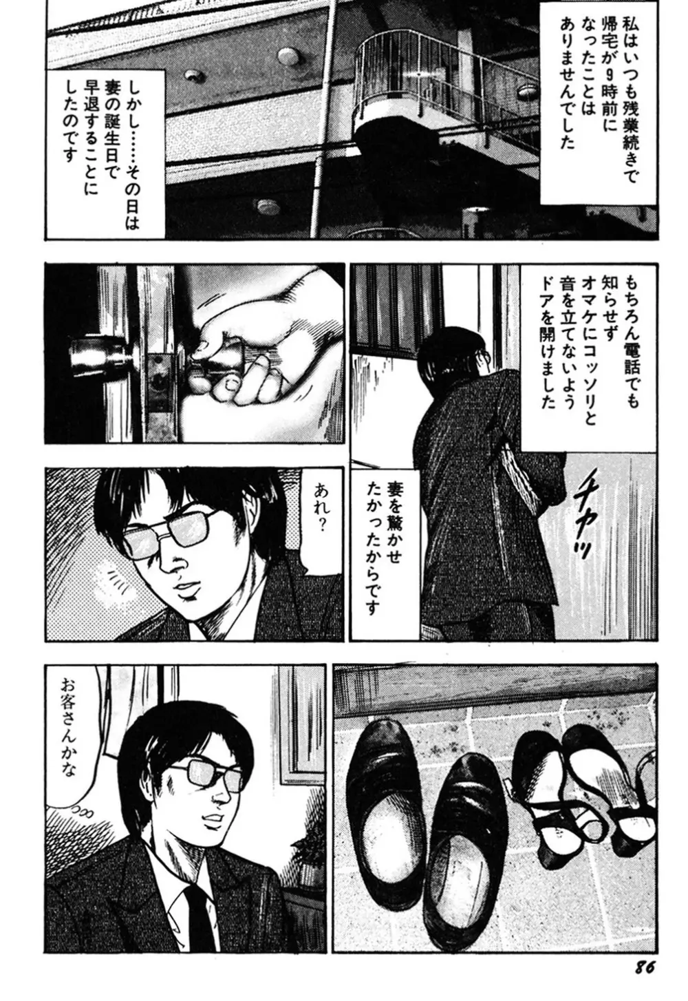 若妻・肛愛調教 Page.85