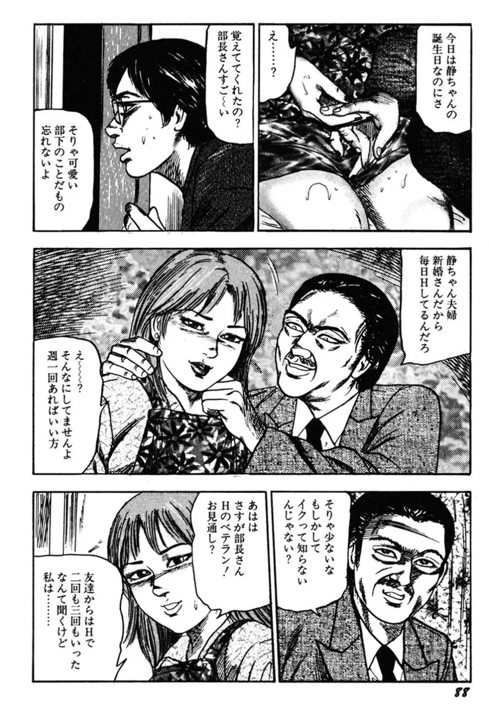 若妻・肛愛調教 Page.87