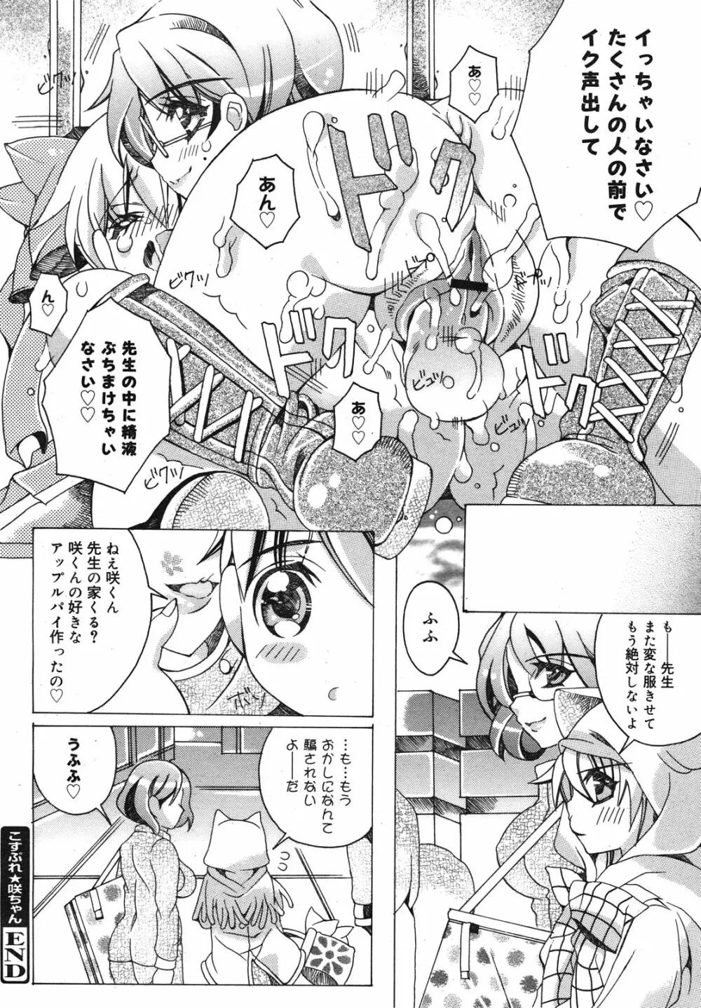 コミックメガミルク 2011年2月号 Vol.08 Page.164