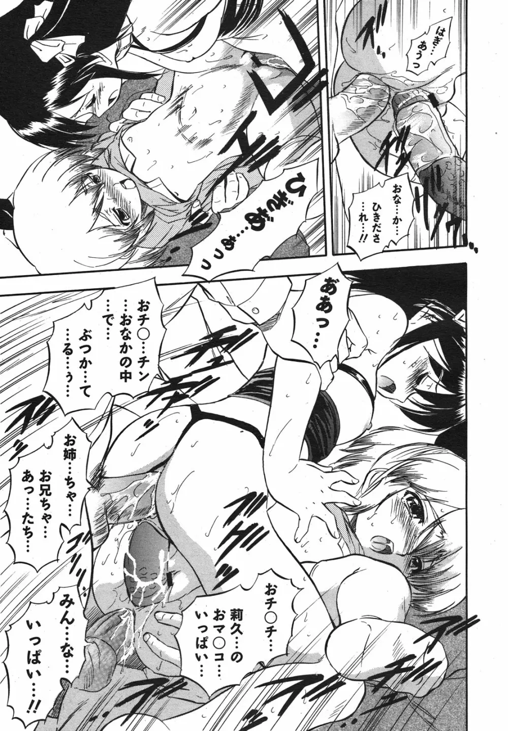 コミックメガミルク 2011年2月号 Vol.08 Page.221