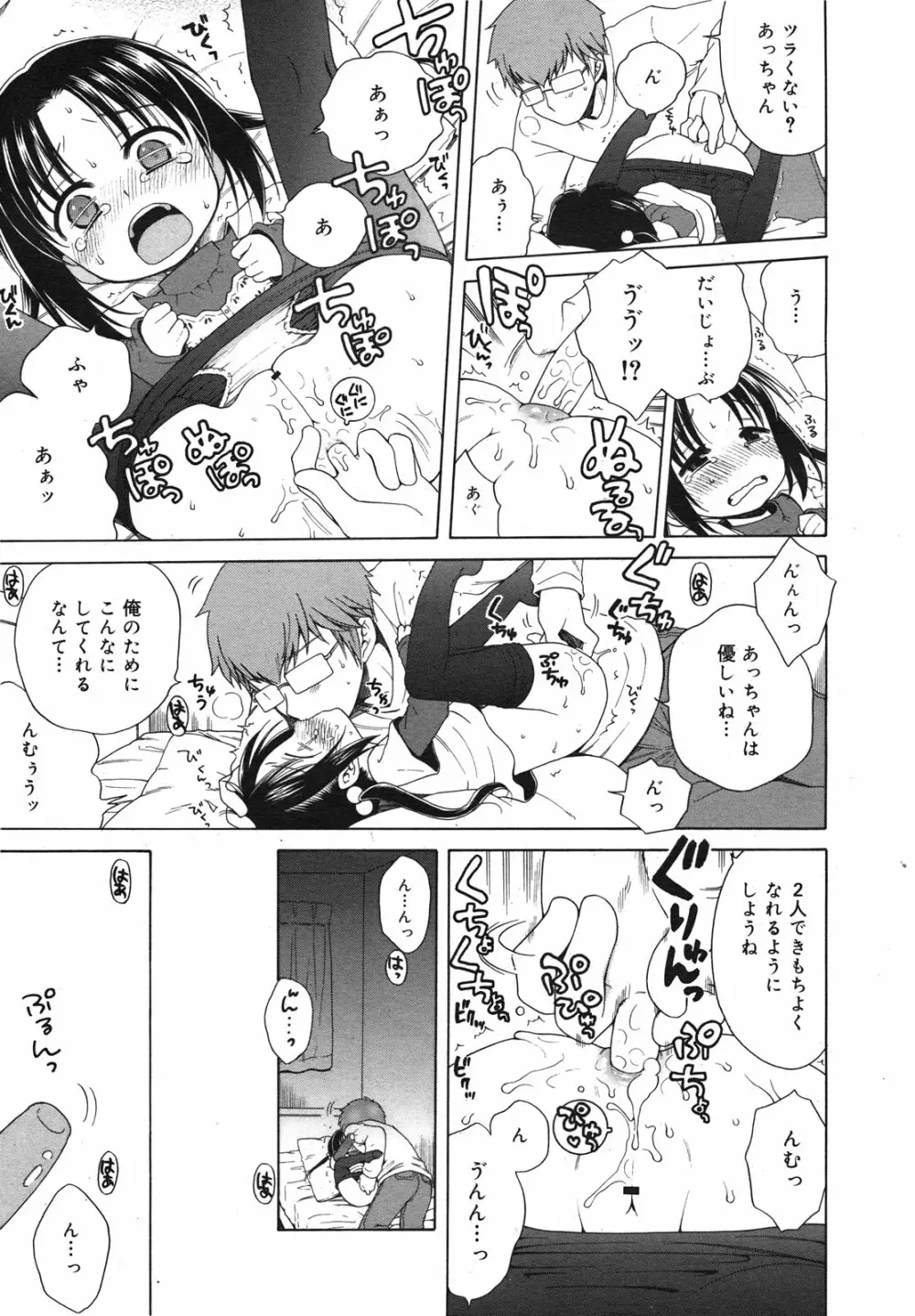 コミックメガミルク 2011年2月号 Vol.08 Page.23