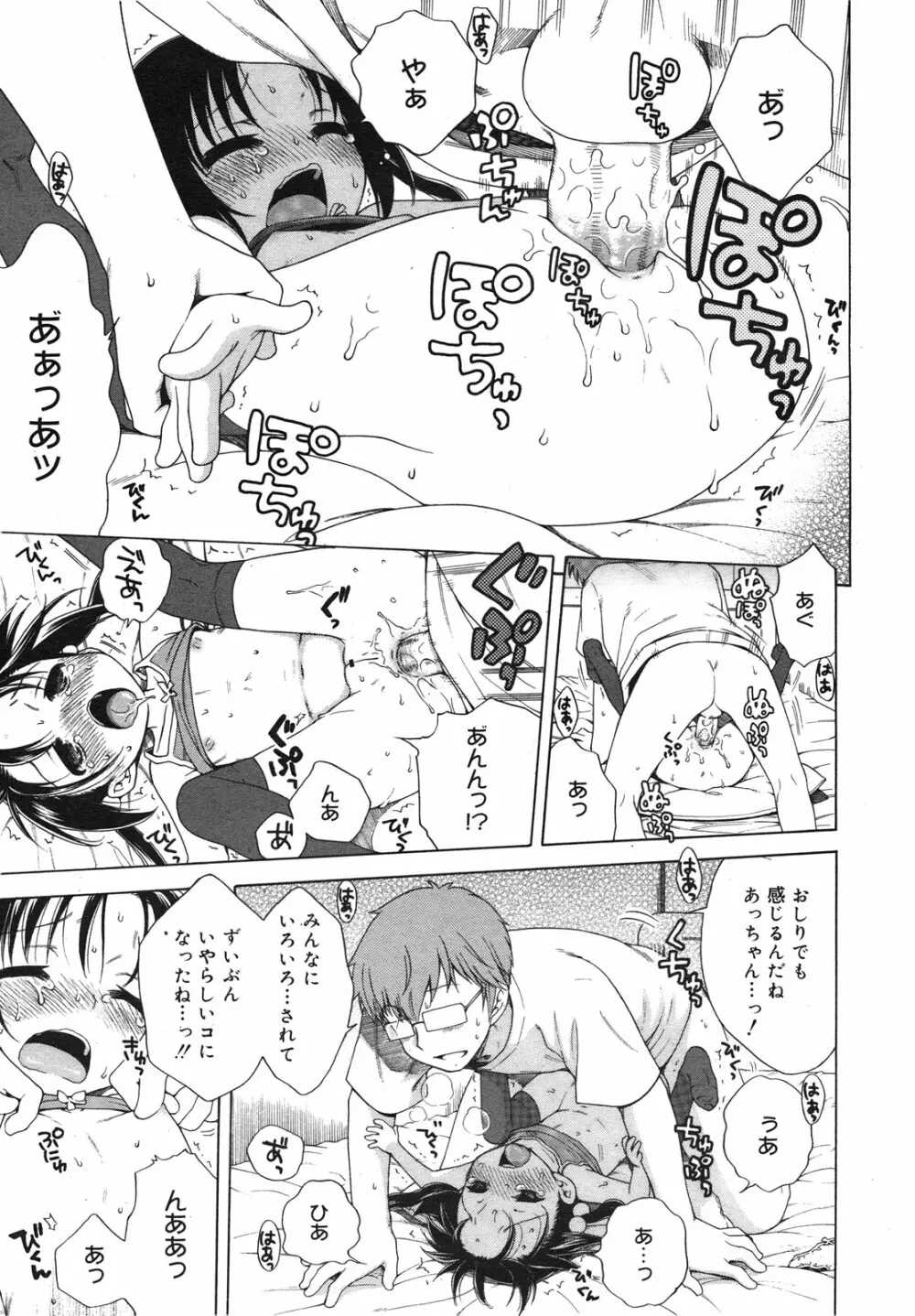 コミックメガミルク 2011年2月号 Vol.08 Page.29