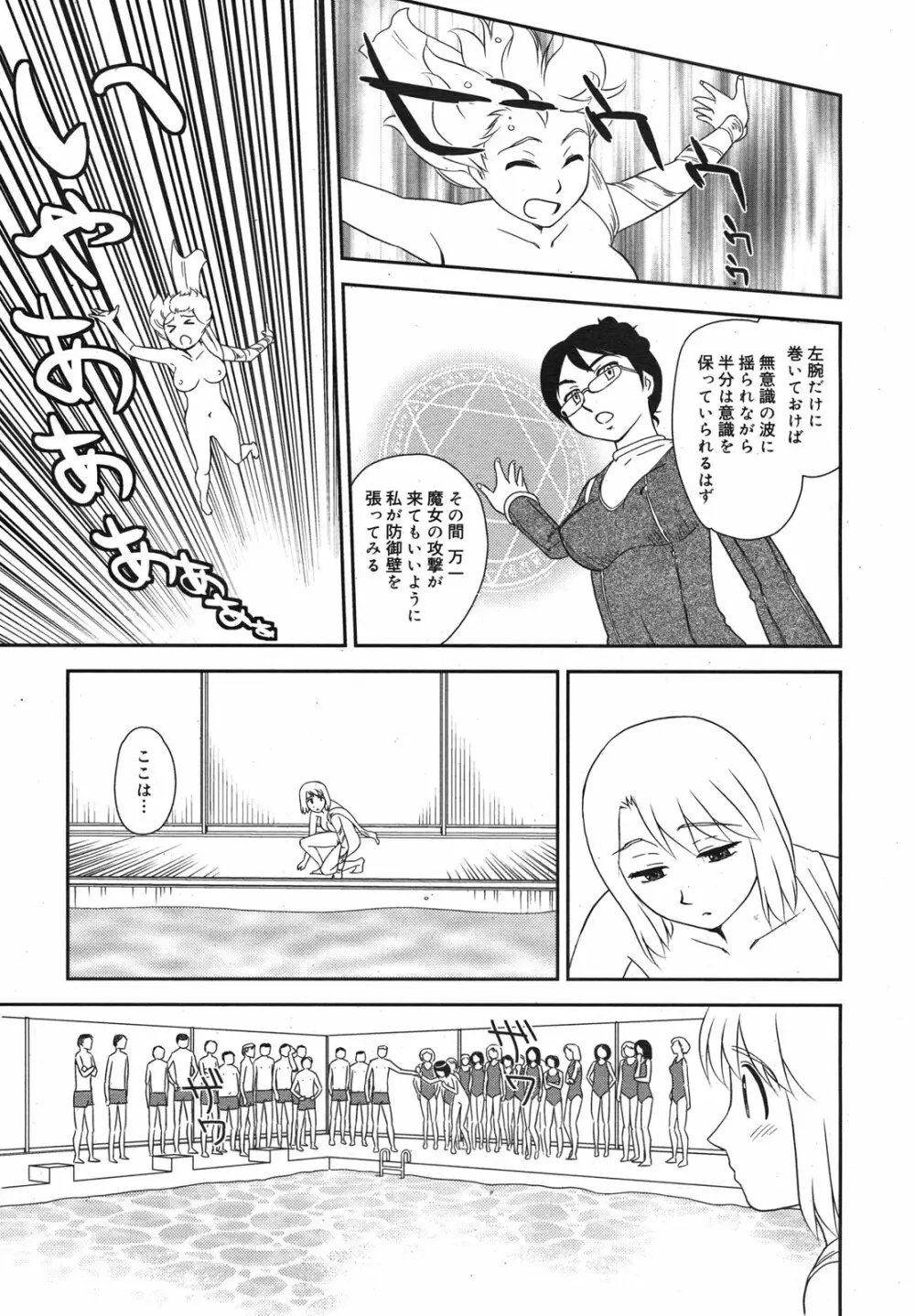コミックメガミルク 2011年2月号 Vol.08 Page.313