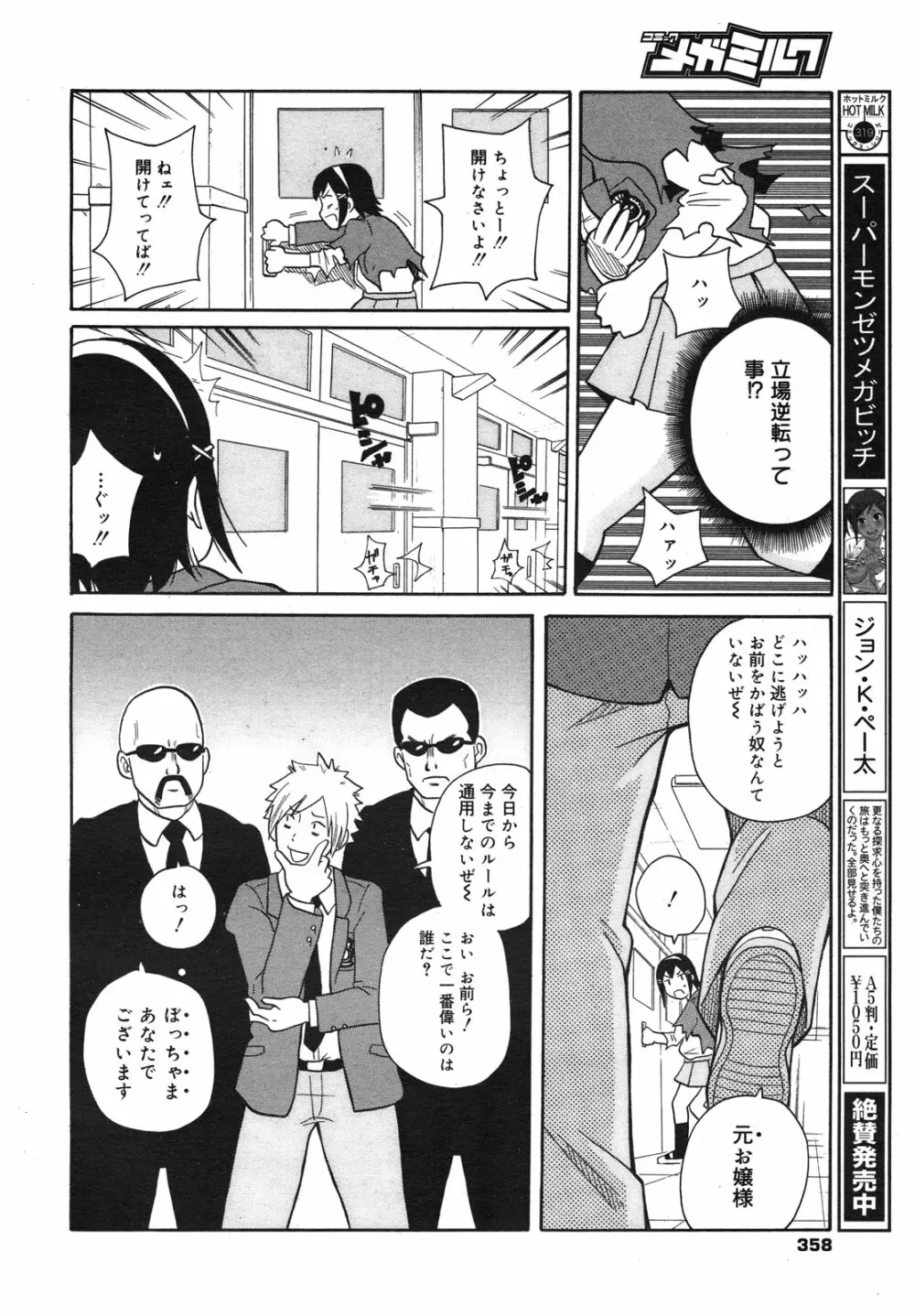 コミックメガミルク 2011年2月号 Vol.08 Page.356