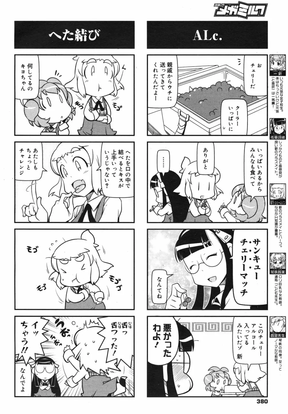 コミックメガミルク 2011年2月号 Vol.08 Page.378