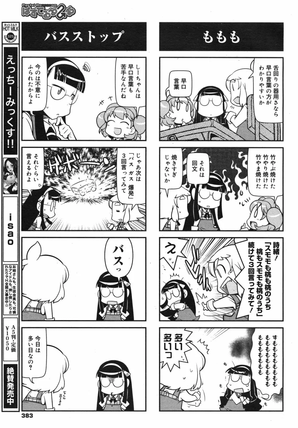 コミックメガミルク 2011年2月号 Vol.08 Page.381