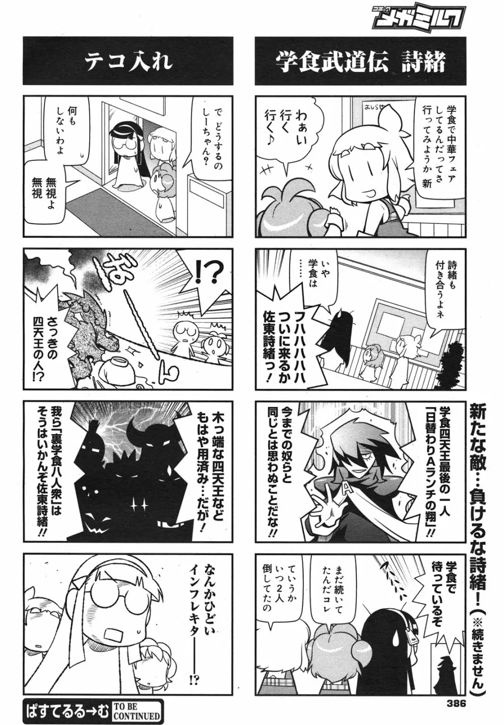 コミックメガミルク 2011年2月号 Vol.08 Page.384
