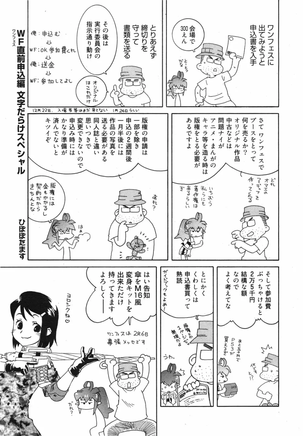 コミックメガミルク 2011年2月号 Vol.08 Page.387