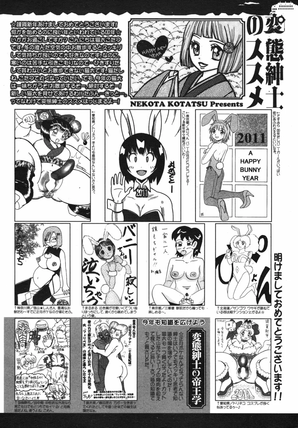 コミックメガミルク 2011年2月号 Vol.08 Page.388