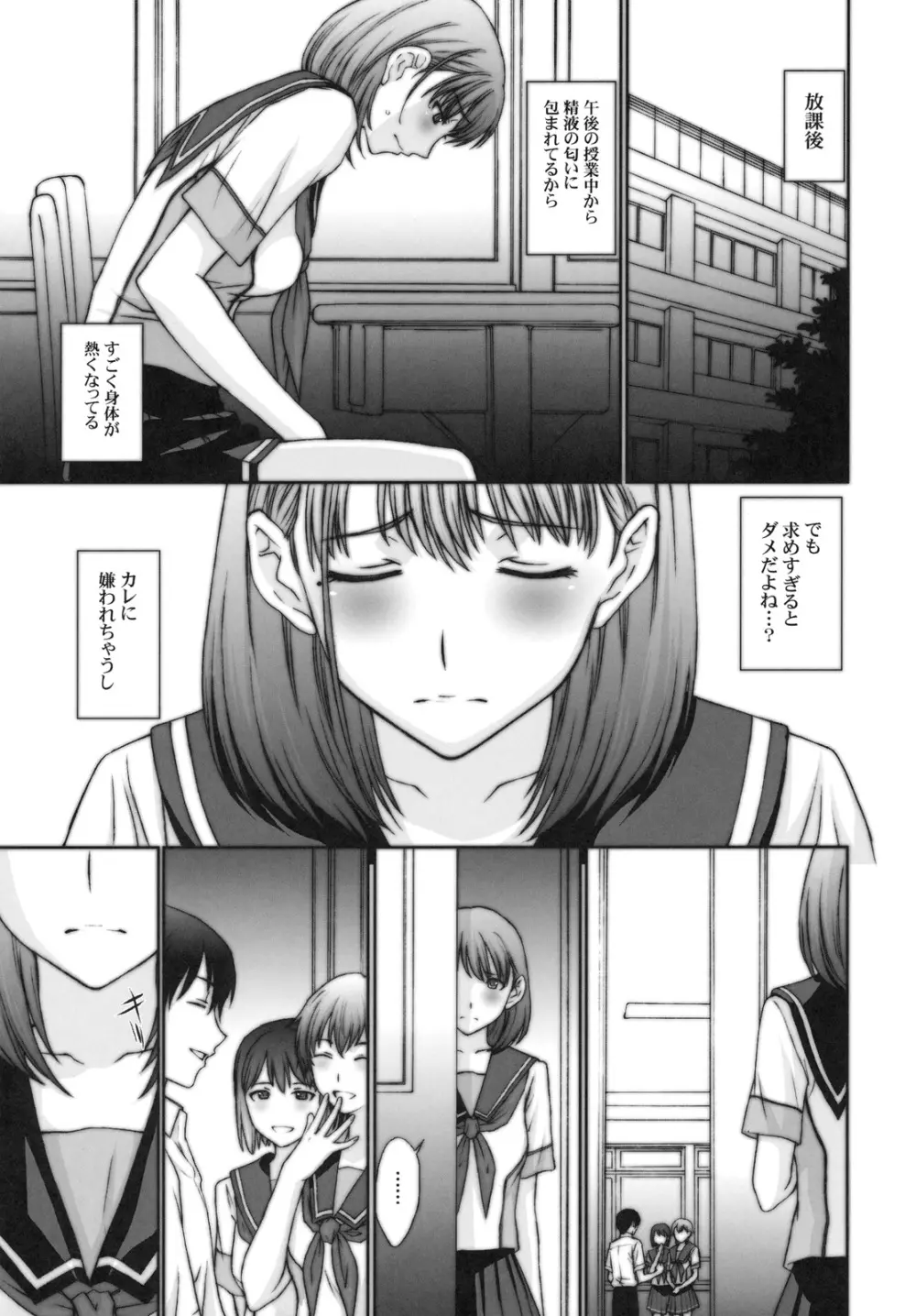 さよなら寧々さん。 Page.12