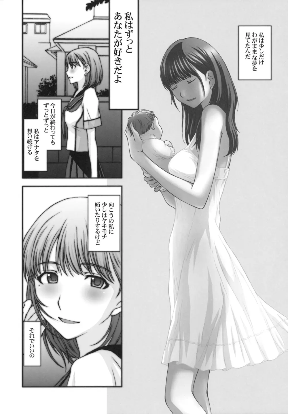 さよなら寧々さん。 Page.23