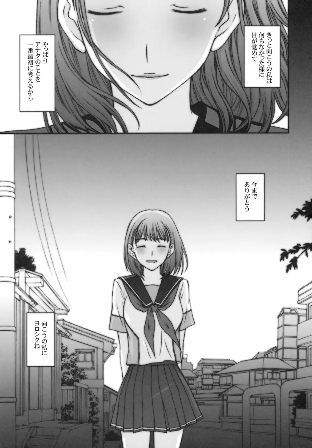 さよなら寧々さん。 Page.24