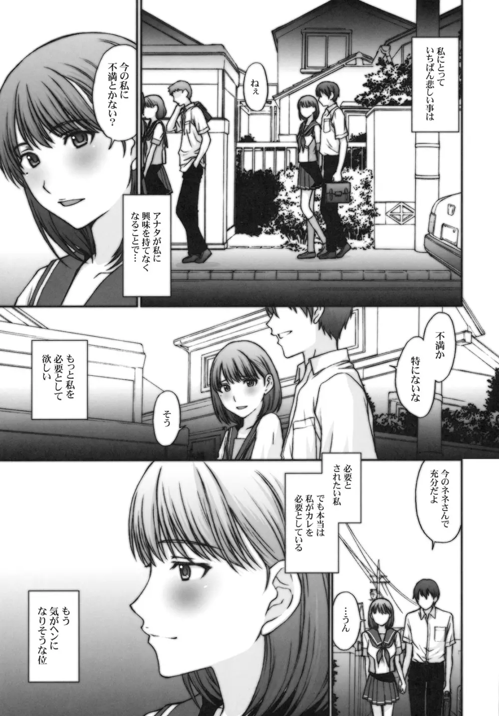 さよなら寧々さん。 Page.4