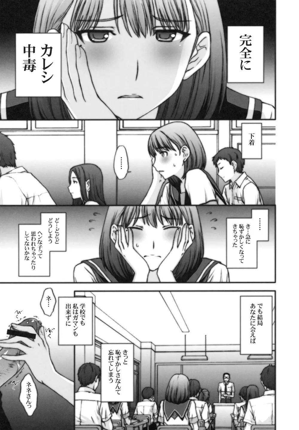 さよなら寧々さん。 Page.6