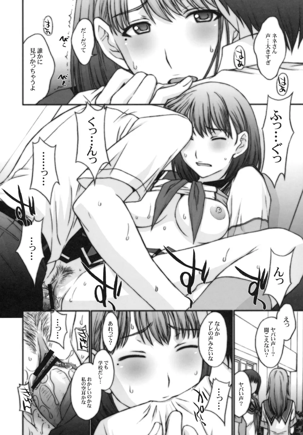 さよなら寧々さん。 Page.9