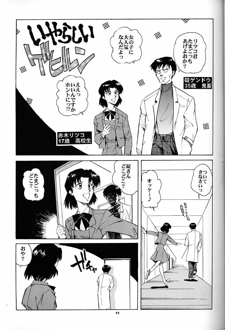 もっと恥ずかしいNERV Page.10