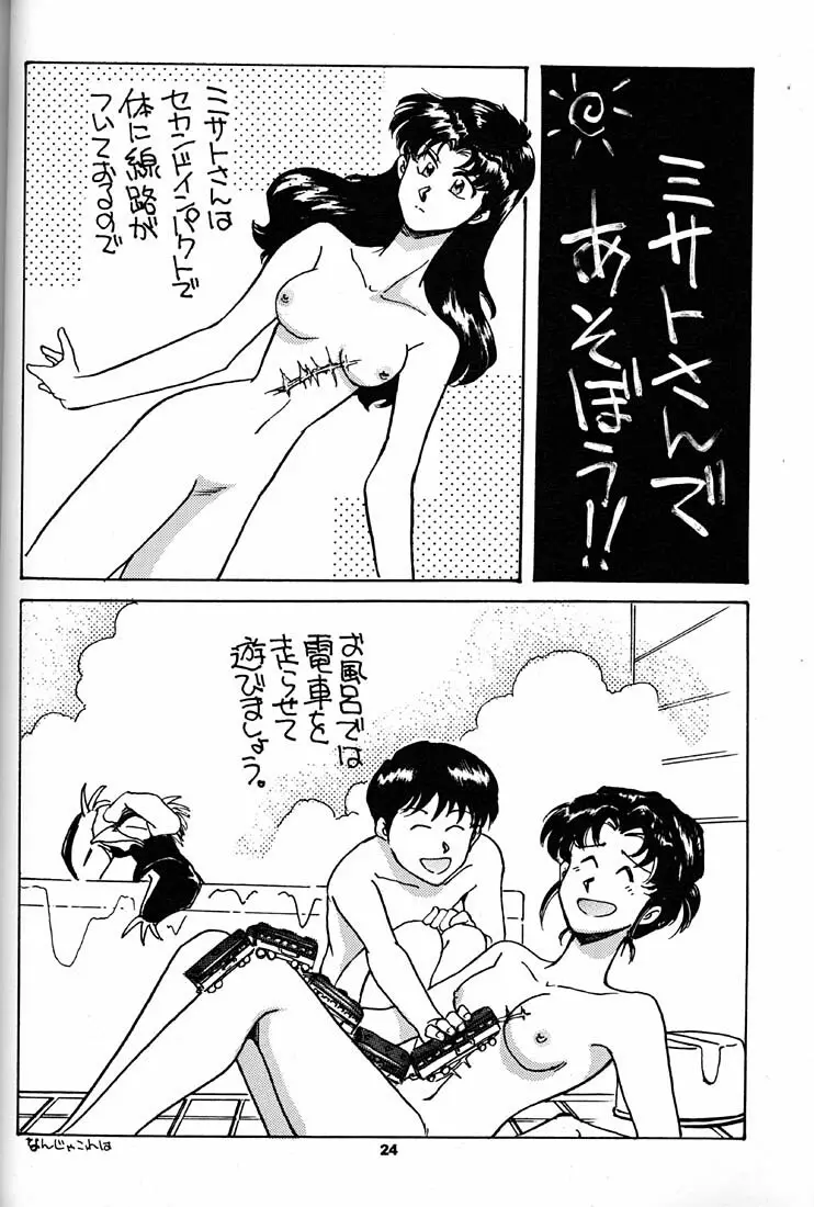 もっと恥ずかしいNERV Page.23