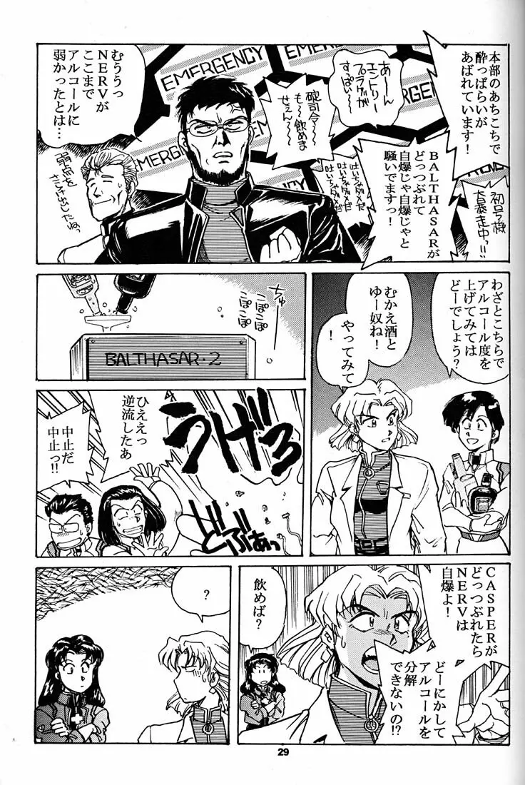 もっと恥ずかしいNERV Page.28