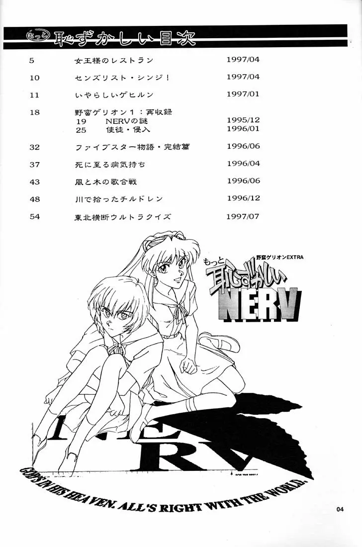 もっと恥ずかしいNERV Page.3