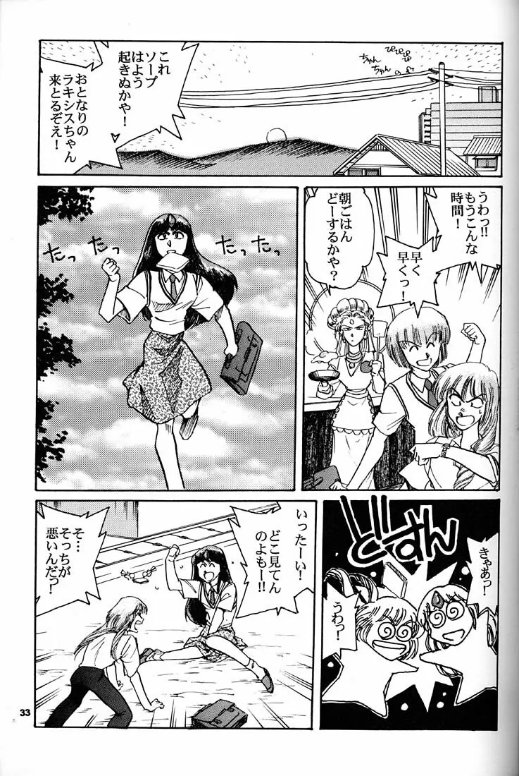 もっと恥ずかしいNERV Page.32